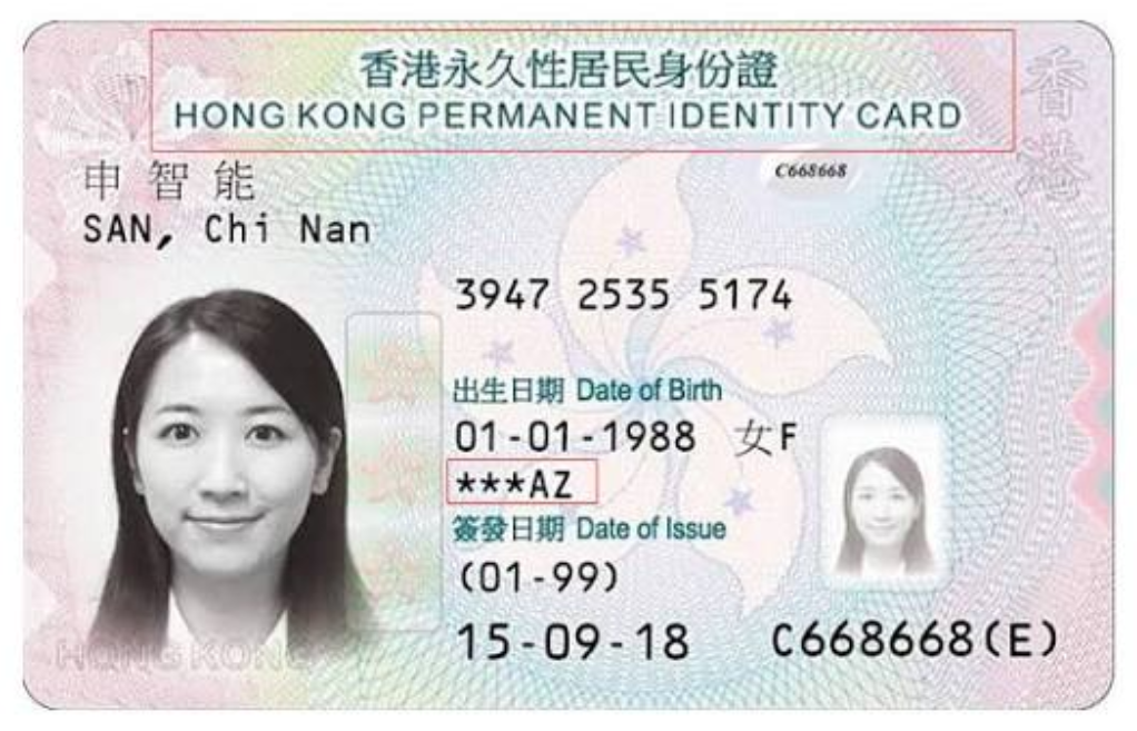 快速看懂香港身份证其中的奥秘